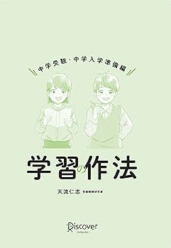 幼児教室 ひまわり 中学受験 虎の巻テキスト&DVD  合格の5原則 ☆幼児教室ひまわり 中学受験「虎の巻」DVD+テキスト「合格の5